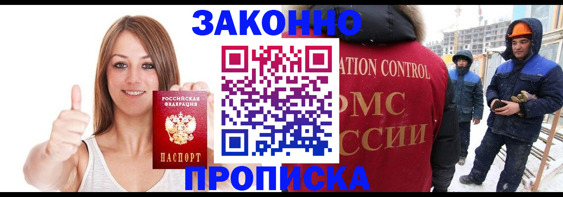 прописка ребенка в Мценске