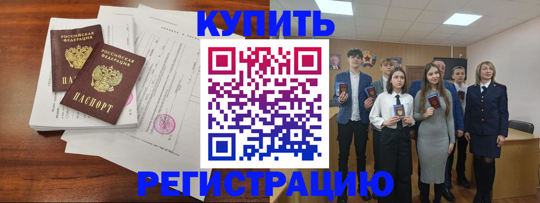 прописка регистрация в Мценске