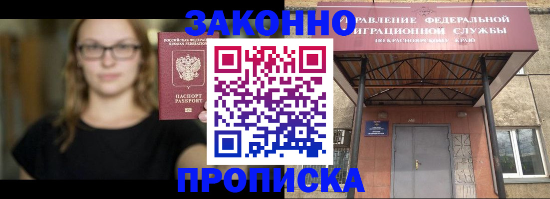 прописка законно в Мценске