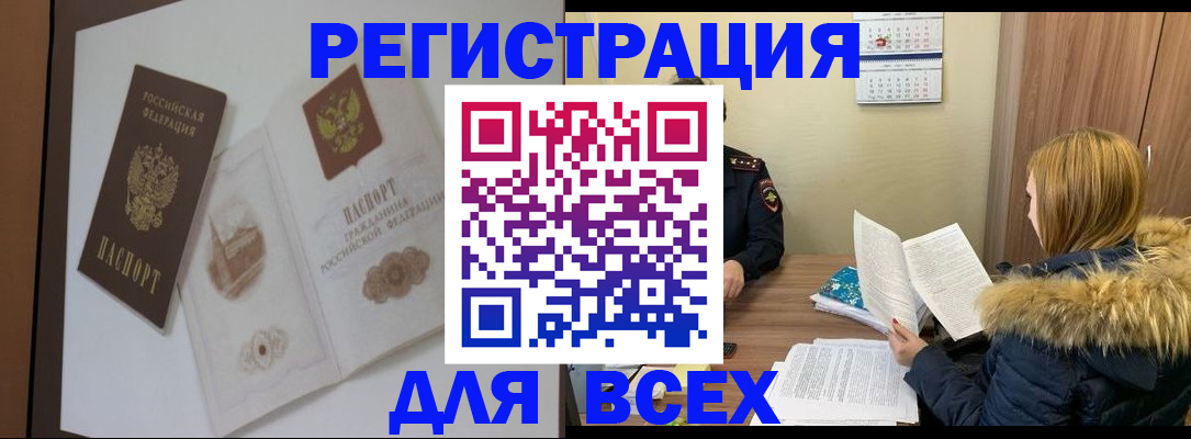 прописка регистрация в Мценске