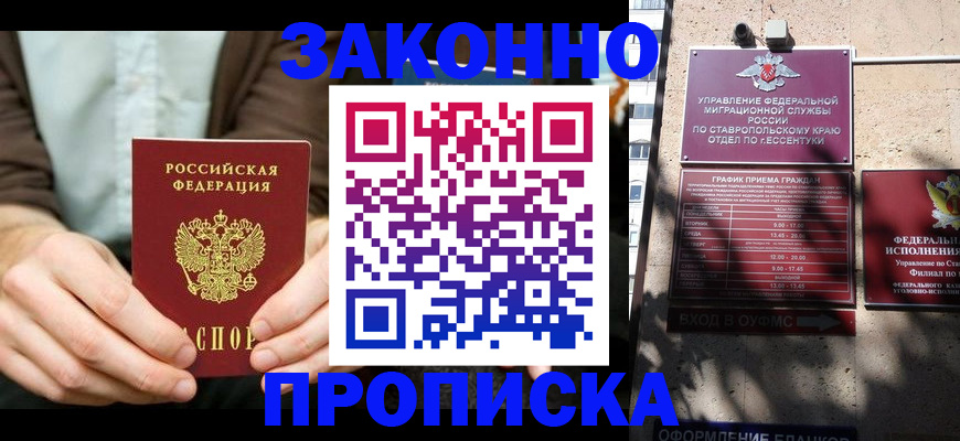 прописка 2025 в Мценске