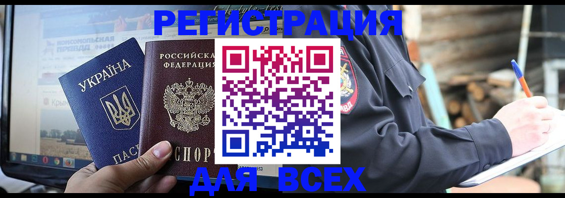 прописка гарантия в Мценске